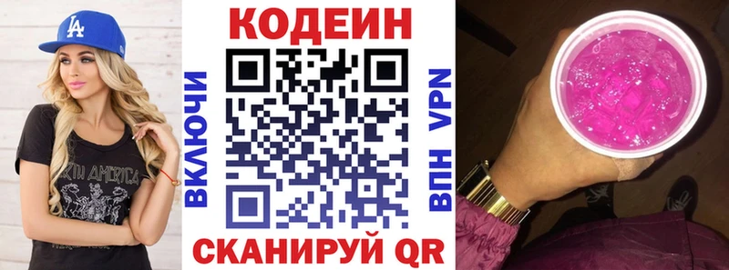 Кодеин Purple Drank  Купить закладки  Белокуриха 